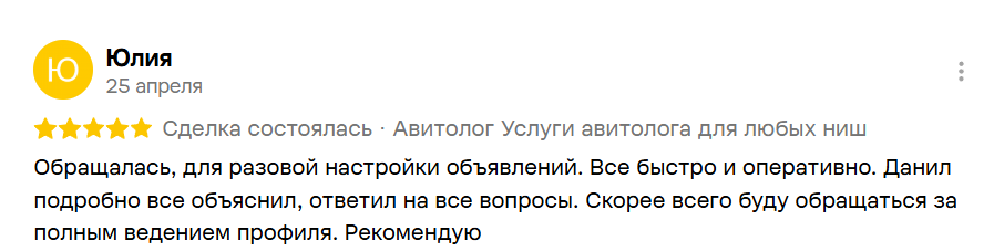 Отзыв Юлии о работе Данила