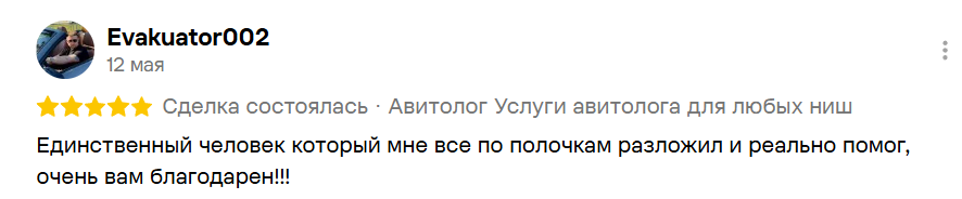 Отзыв клиента Evakuator002