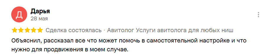 Отзыв Дарьи о работе Данила