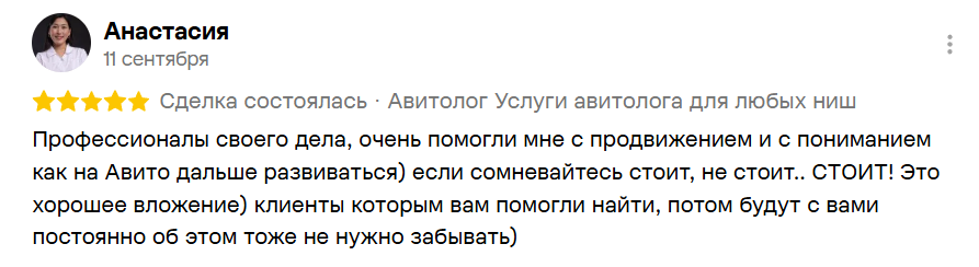 Отзыв Анастасии о работе Данила