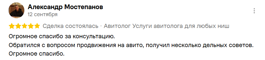 Отзыв Александра Мостепанова