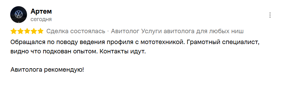 Отзыв Артема о работе Данила