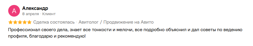 Отзыв Александра о работе Данила