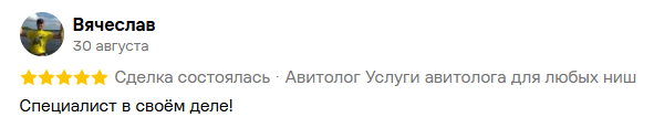 Отзыв Вячеслава о работе Данила