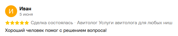Отзыв Ивана о работе Данила