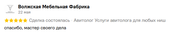 Отзыв Волжской Мебельной Фабрики о работе Данила